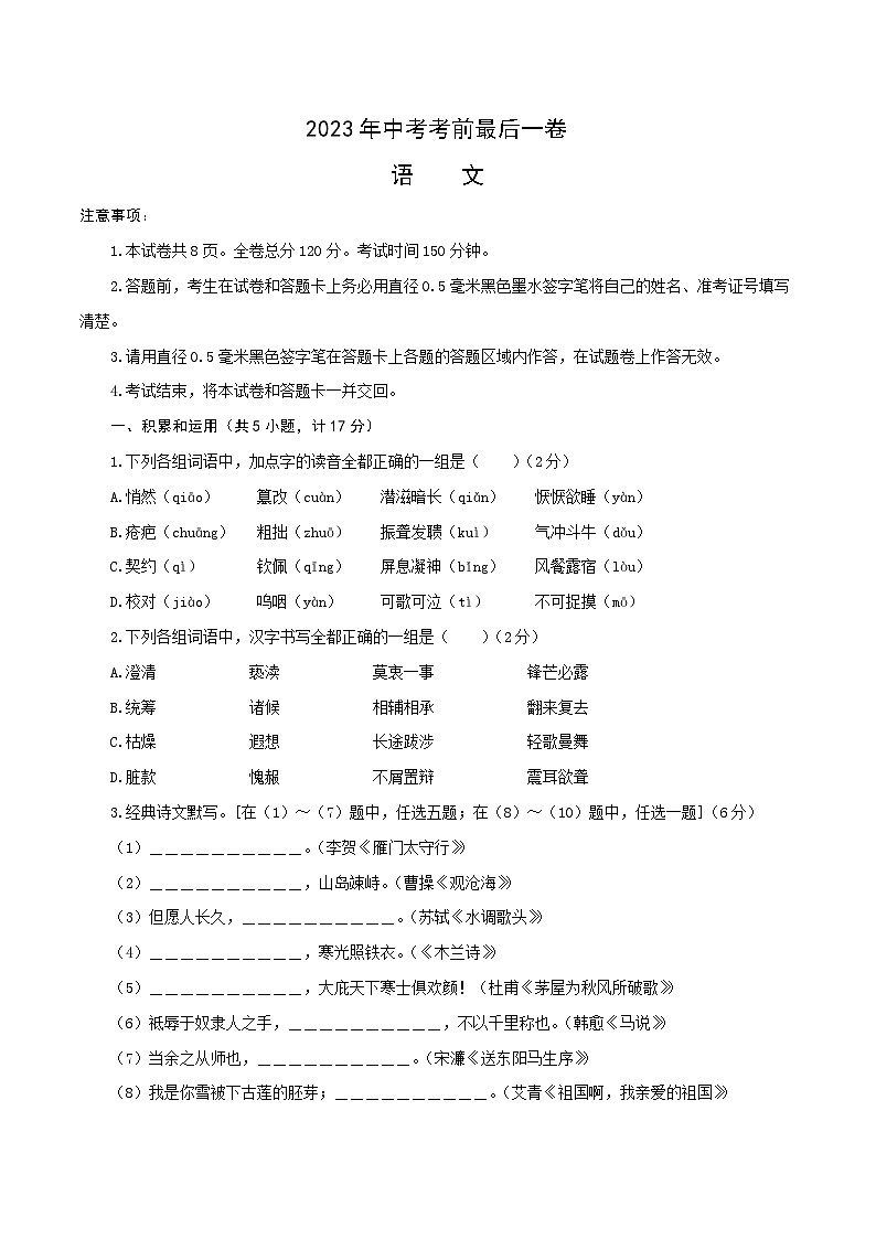 语文-（陕西卷）【试题猜想】2023年中考考前最后一卷（考试版+答题卡+全解全析）01