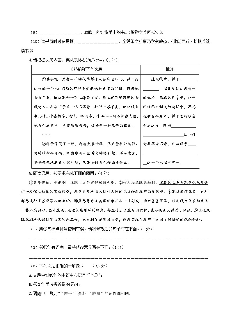 语文-（陕西卷）【试题猜想】2023年中考考前最后一卷（考试版+答题卡+全解全析）02
