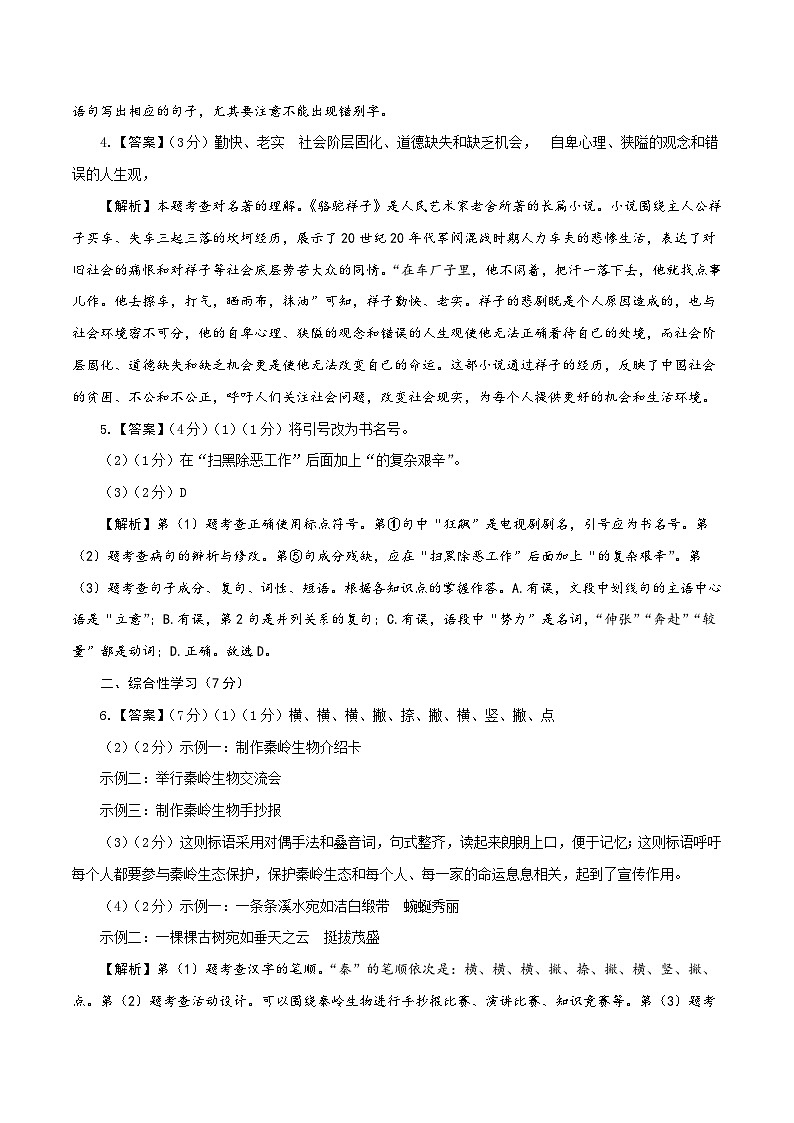 语文-（陕西卷）【试题猜想】2023年中考考前最后一卷（考试版+答题卡+全解全析）02