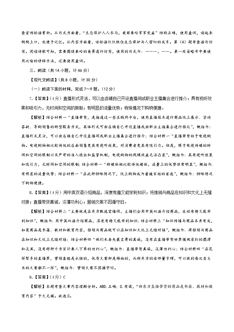 语文-（陕西卷）【试题猜想】2023年中考考前最后一卷（考试版+答题卡+全解全析）03