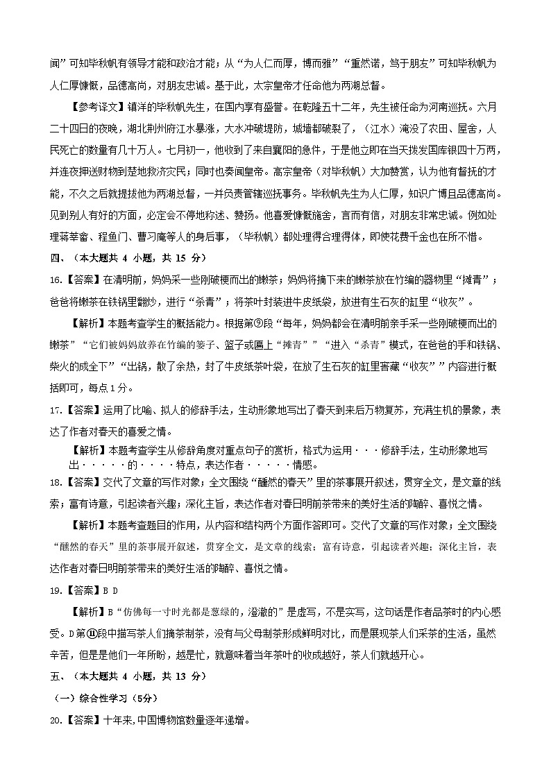 语文-（天津卷）【试题猜想】2023年中考考前最后一卷（考试版+答题卡+全解全析）03