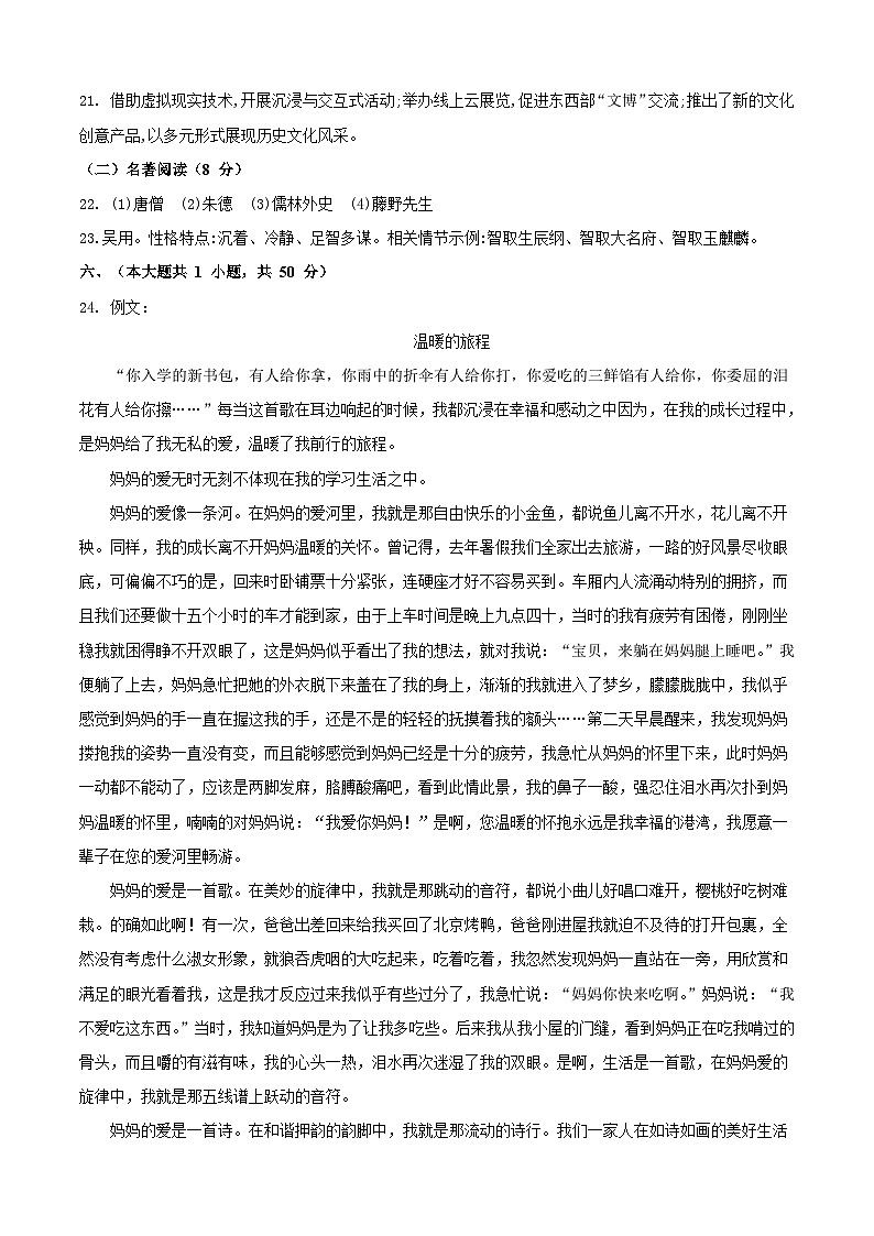 语文-（天津卷）【试题猜想】2023年中考考前最后一卷（考试版+答题卡+全解全析）02