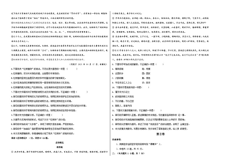 语文-（天津卷）【试题猜想】2023年中考考前最后一卷（考试版+答题卡+全解全析）02