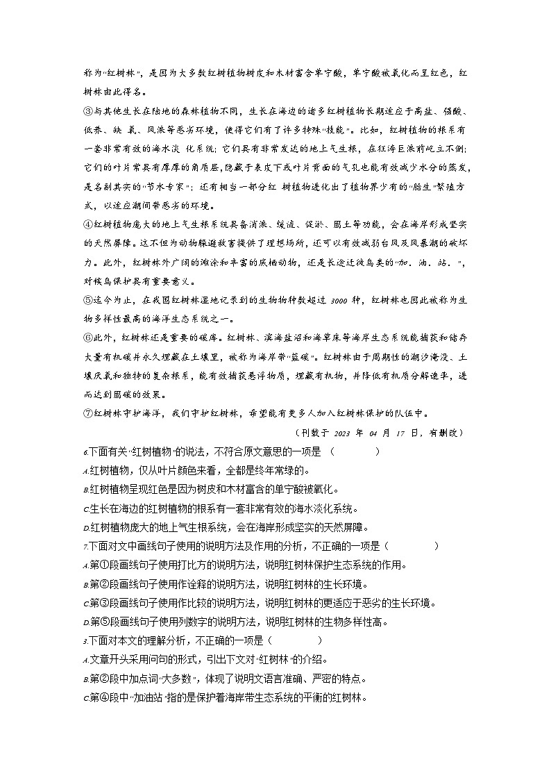 语文-（天津卷）【试题猜想】2023年中考考前最后一卷（考试版+答题卡+全解全析）03