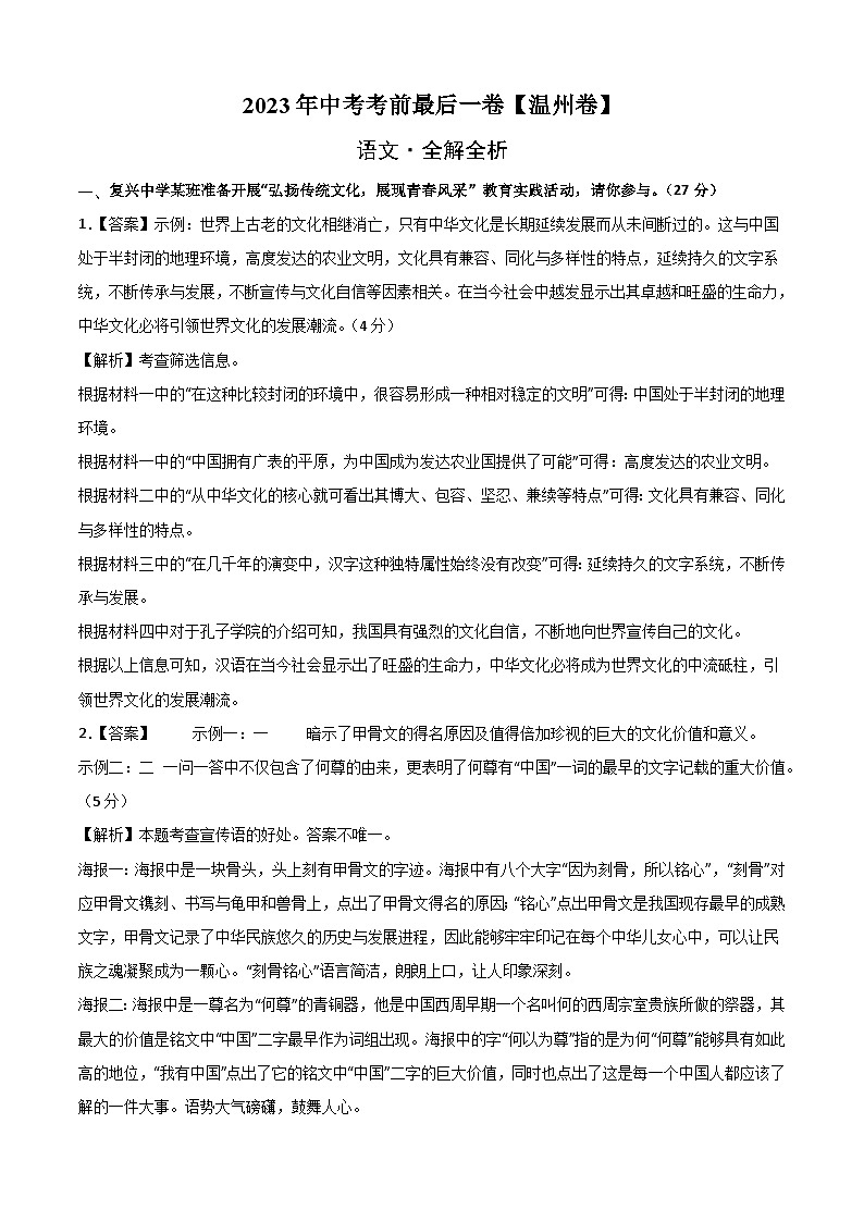 语文（温州卷）-【试题猜想】2023年中考考前最后一卷（考试版+答题卡+全解全析+参考答案）01
