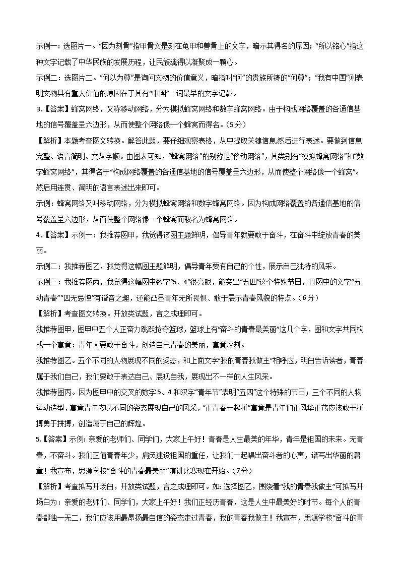 语文（温州卷）-【试题猜想】2023年中考考前最后一卷（考试版+答题卡+全解全析+参考答案）02