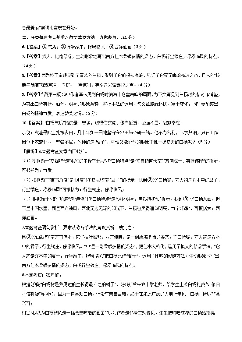 语文（温州卷）-【试题猜想】2023年中考考前最后一卷（考试版+答题卡+全解全析+参考答案）03