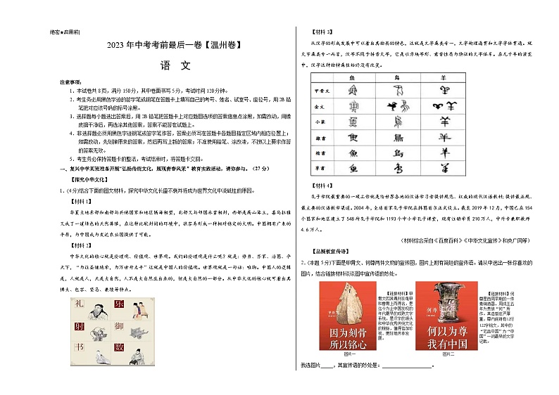 语文（温州卷）-【试题猜想】2023年中考考前最后一卷（考试版+答题卡+全解全析+参考答案）01