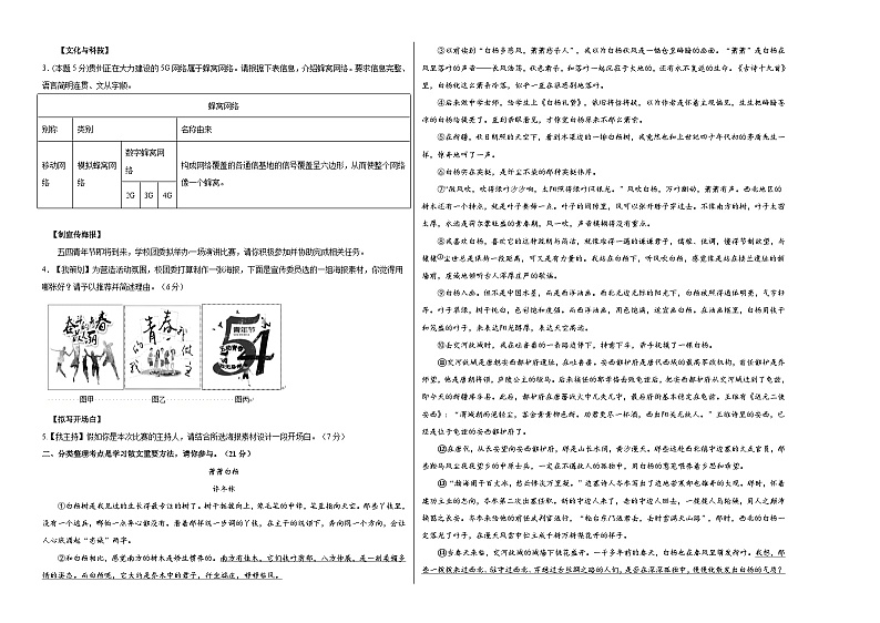 语文（温州卷）-【试题猜想】2023年中考考前最后一卷（考试版+答题卡+全解全析+参考答案）02