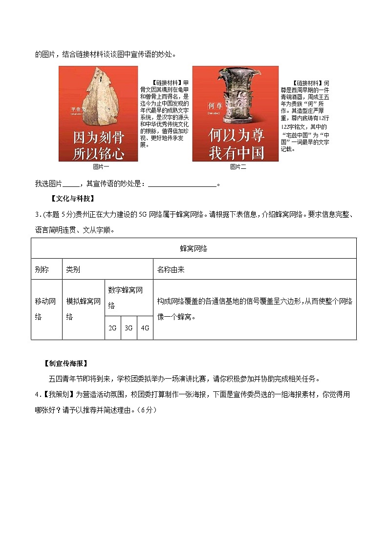 语文（温州卷）-【试题猜想】2023年中考考前最后一卷（考试版+答题卡+全解全析+参考答案）03