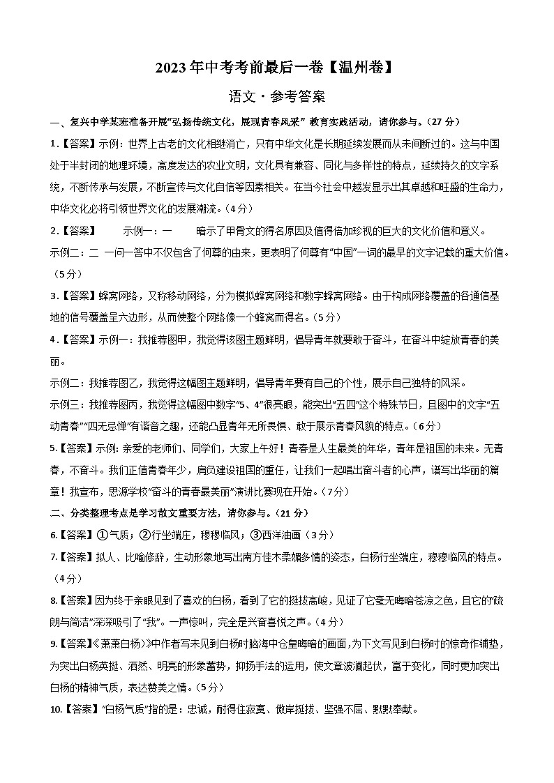 语文（温州卷）-【试题猜想】2023年中考考前最后一卷（考试版+答题卡+全解全析+参考答案）01