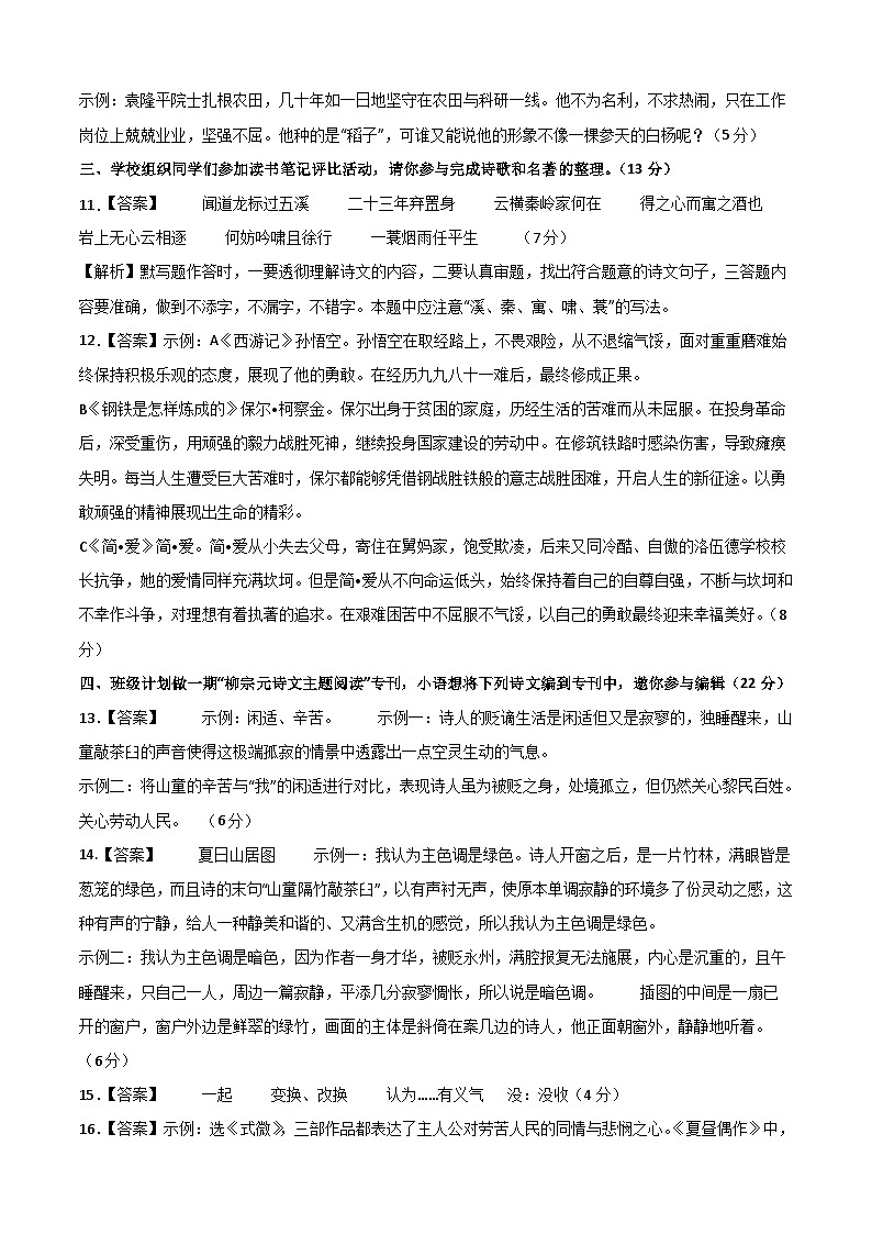 语文（温州卷）-【试题猜想】2023年中考考前最后一卷（考试版+答题卡+全解全析+参考答案）02