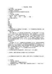 初中语文人教部编版八年级上册美丽的颜色教学设计及反思