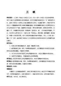 人教部编版八年级上册三峡教案及反思