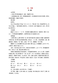 初中语文人教部编版八年级上册三峡教案及反思