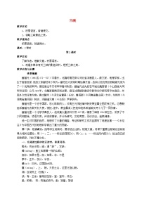 初中语文人教部编版八年级上册三峡教学设计