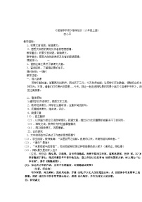 人教部编版八年级上册答谢中书书教案