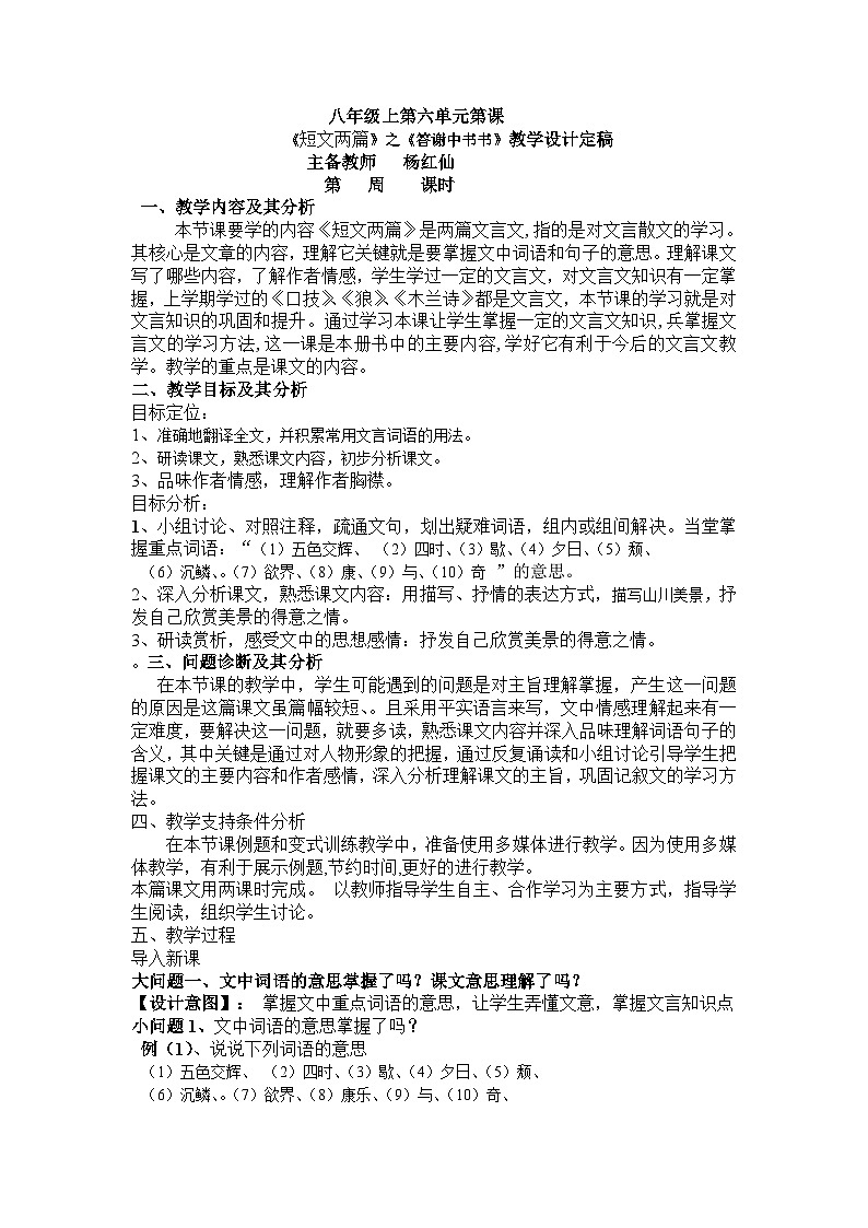 第10课《短文两篇-答谢中书书》教学设计5-八年级语文上册统编版第1页