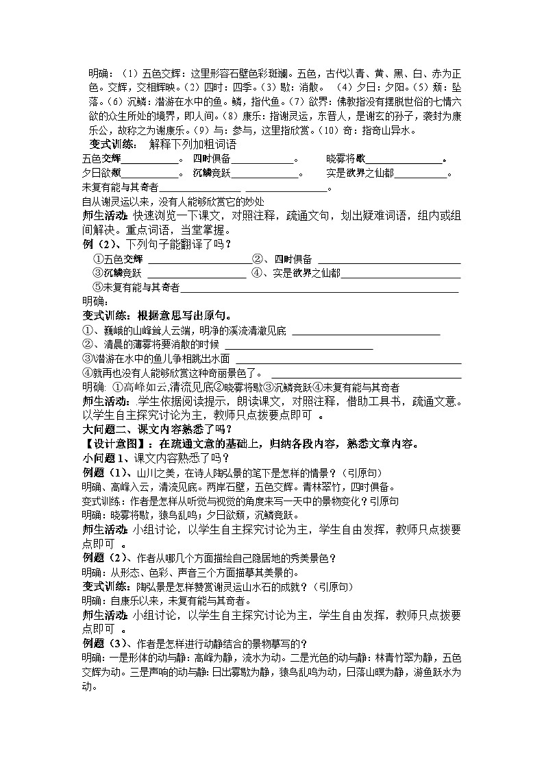 第10课《短文两篇-答谢中书书》教学设计5-八年级语文上册统编版第2页