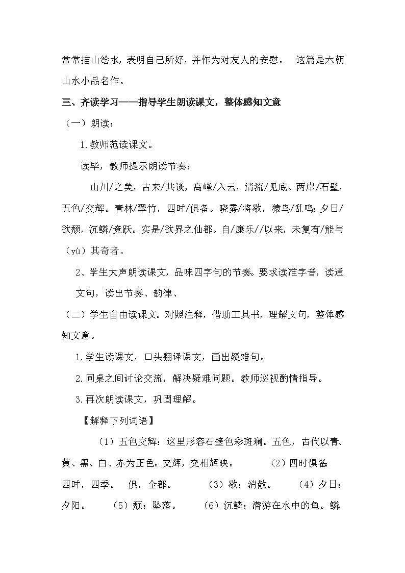 第10课《短文两篇-答谢中书书》教学设计6-八年级语文上册统编版第2页