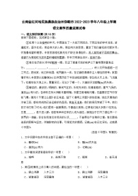 云南省红河哈尼族彝族自治州弥勒市2022-2023学年八年级上学期期末教学质量监测语文试卷