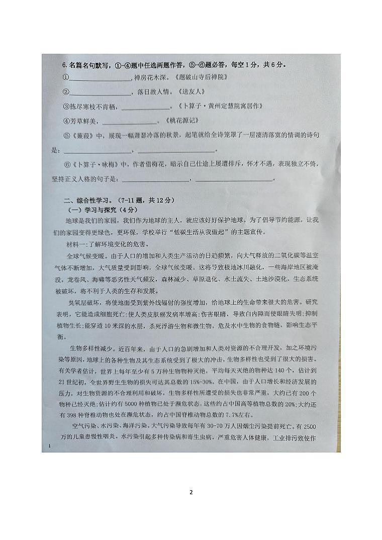 云南省文山市第二学区2022-2023学年八年级下学期期中语文试题02