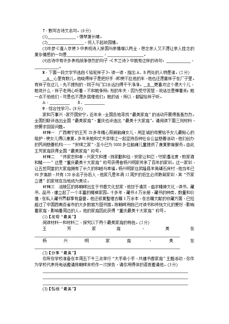 【专项练习】语文七年级语文下册（部编版）期中综合测试卷第2页