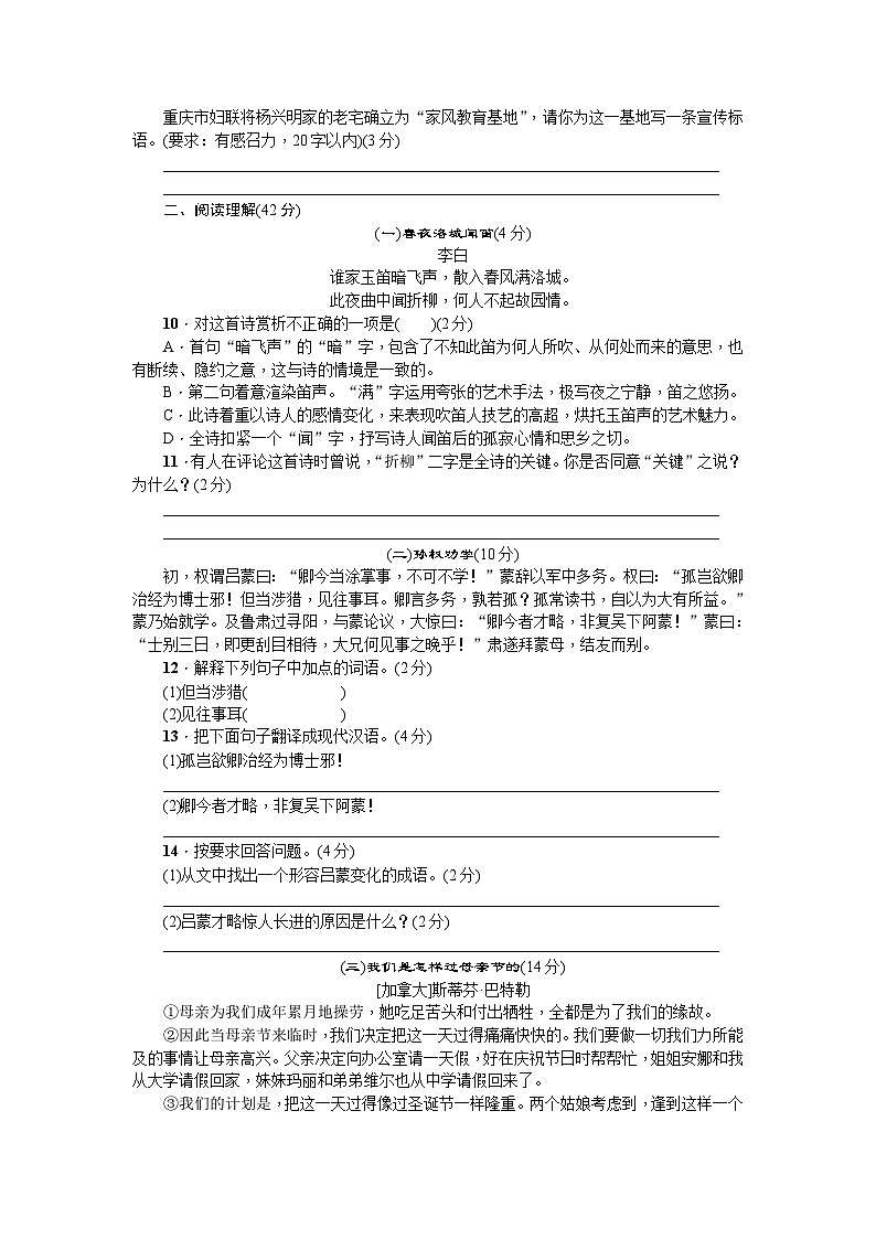 【专项练习】语文七年级语文下册（部编版）期中综合测试卷第3页