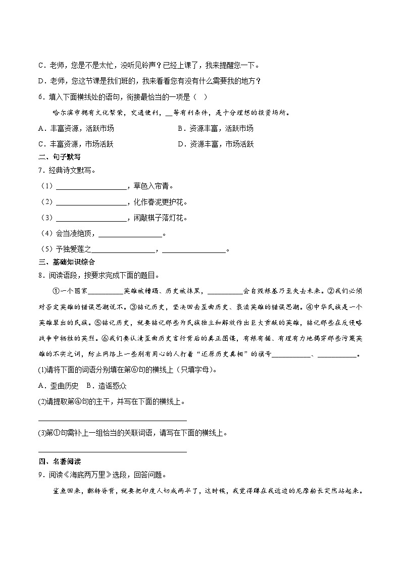语文部编版7年级下册期末测试AB卷·A卷(1)第3页