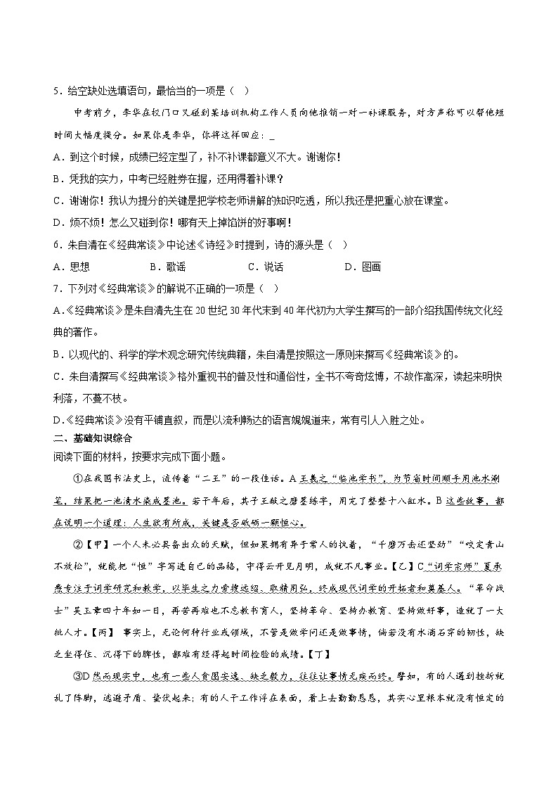 语文部编版8年级下册期末测试AB卷·A卷(1)第3页