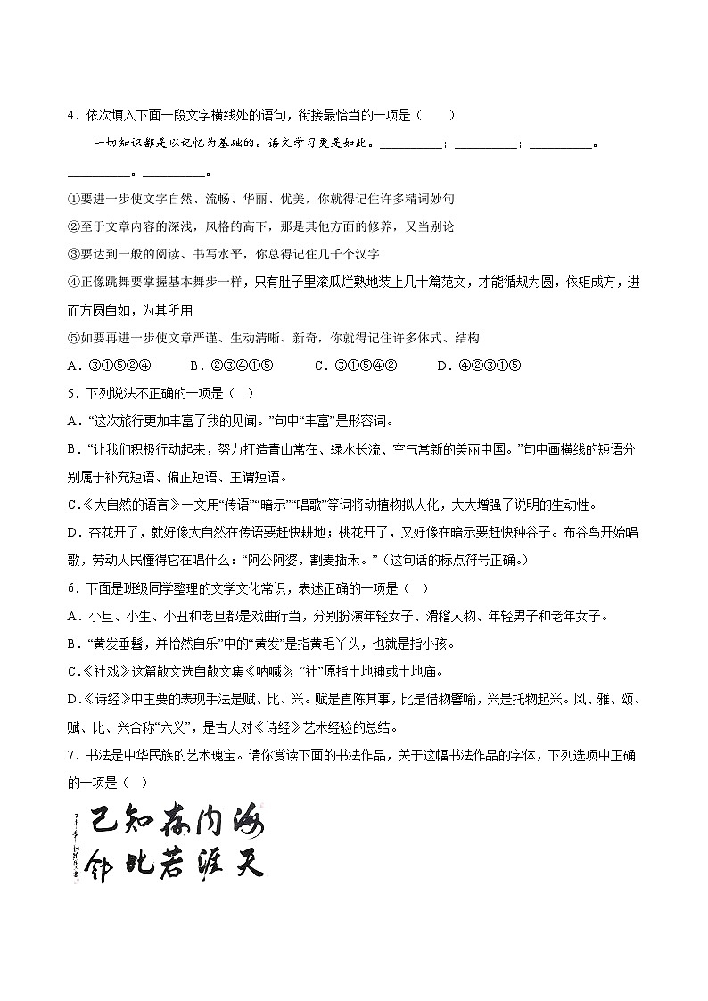 语文部编版8年级下册期末测试AB卷·B卷第3页