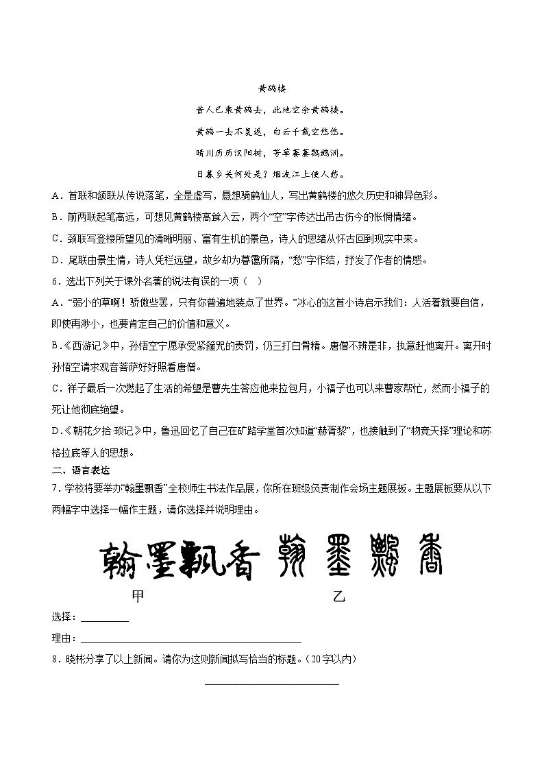 语文部编版9年级下期末测试AB卷·B卷03