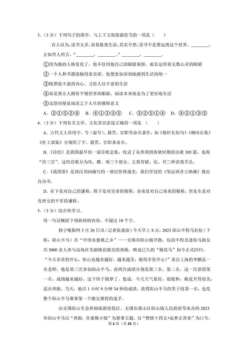 江苏省无锡市2022-2023学年无锡外国语学校九年级下学期语文一模试卷（4月份）02