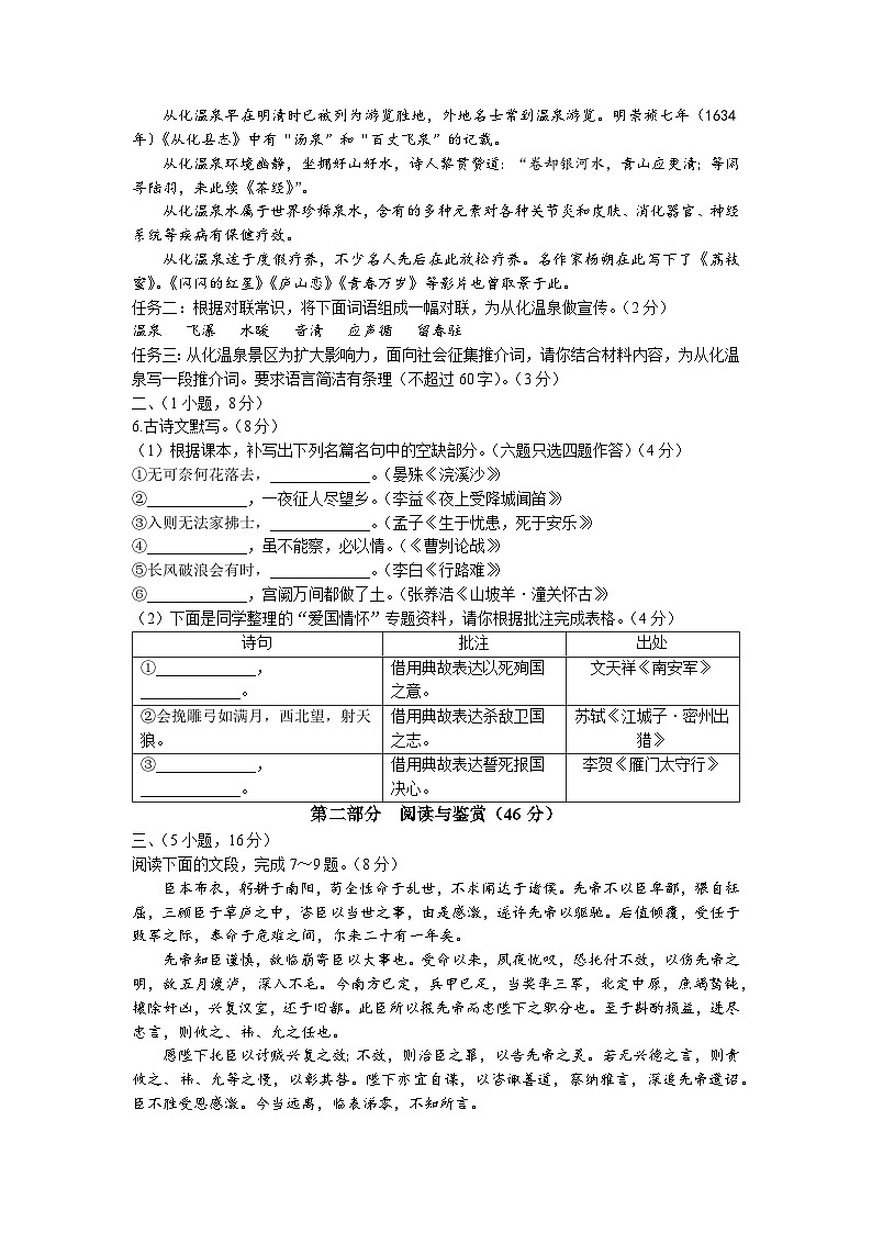 2023年广东省广州市中考一模语文试题02
