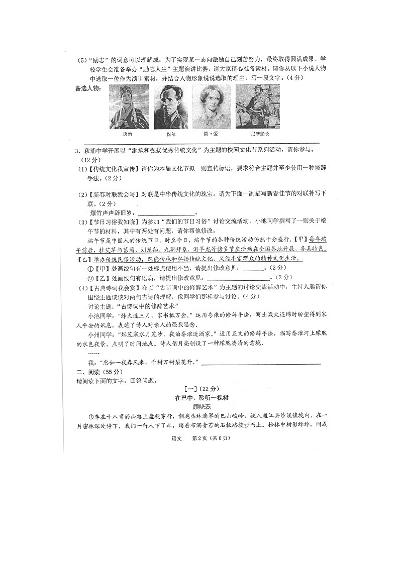 安徽省池州市贵池区2022-2023学年九年级下学期二模语文试卷第2页
