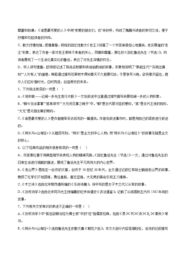 语文部编版7年级下册期末复习专题卷 02学常识与文化常识03