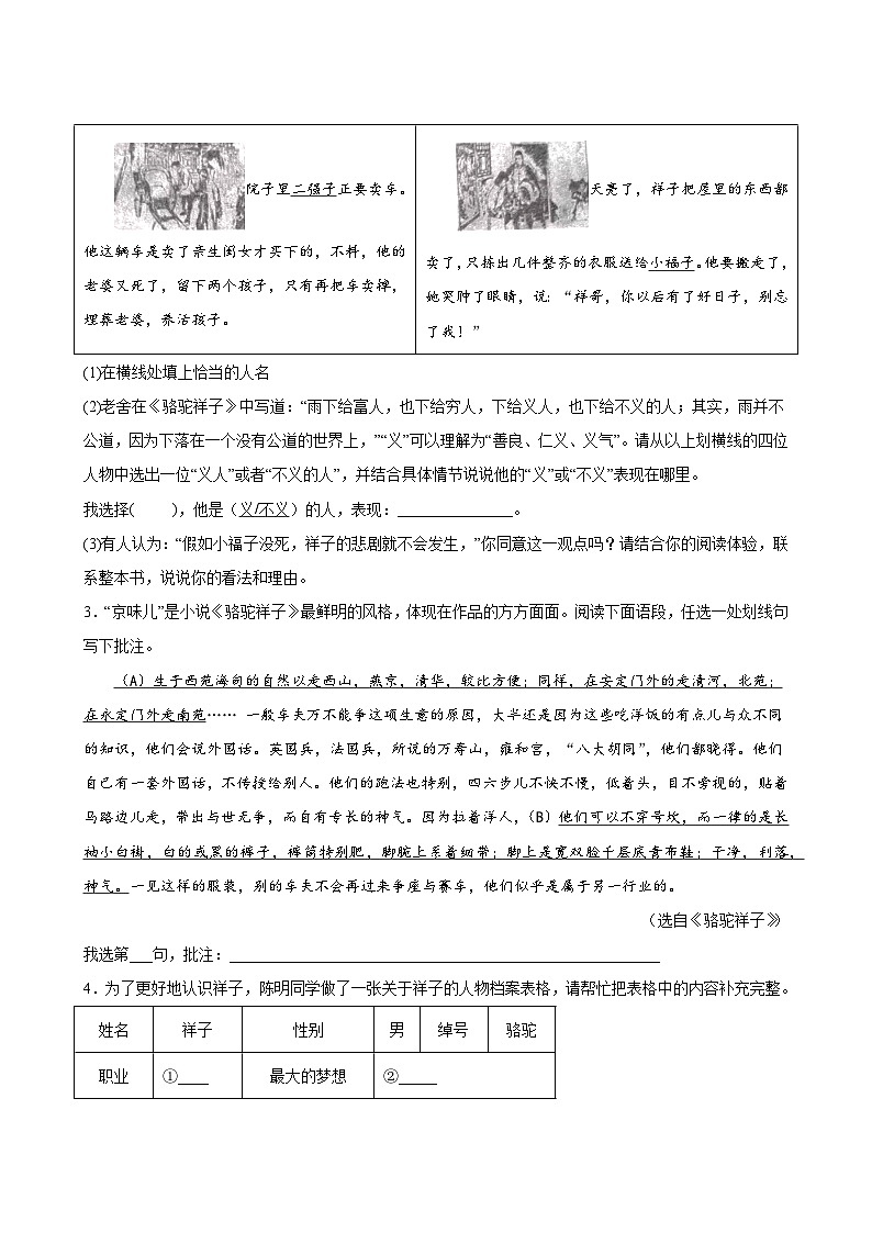 语文部编版7年级下册期末复习专题卷 03名著阅读03