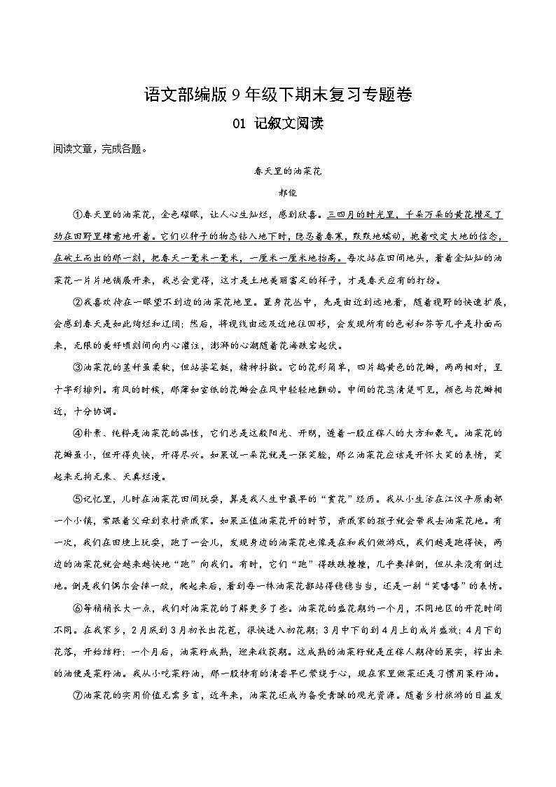 语文部编版9年级下册期末复习专题卷 01记叙文阅读02