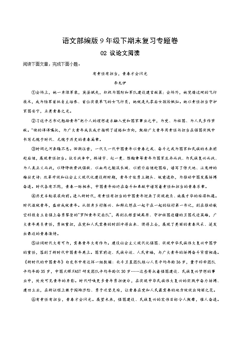 语文部编版9年级下册期末复习专题卷 02议论文阅读02