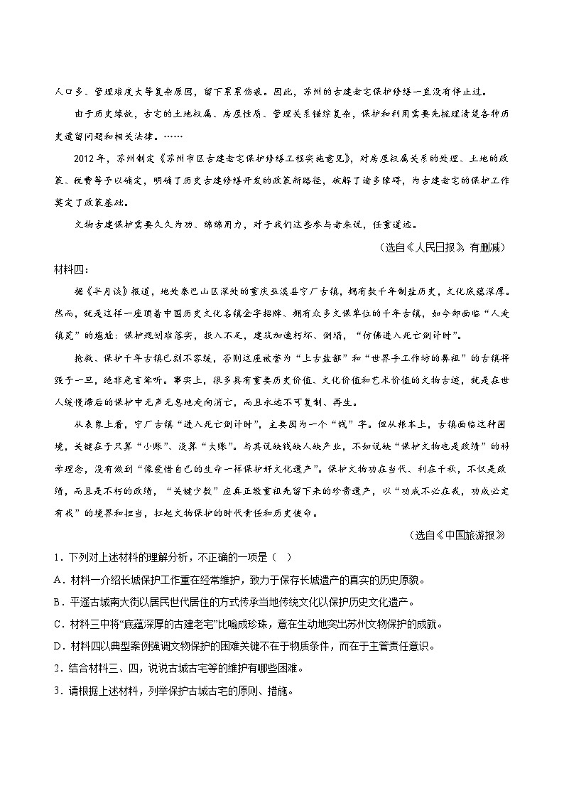 语文部编版9年级下册期末复习专题卷 03非连续性文本阅读03