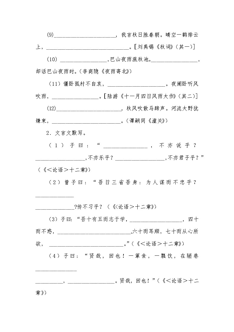 七年级语文上册背诵默写专题训练第2页