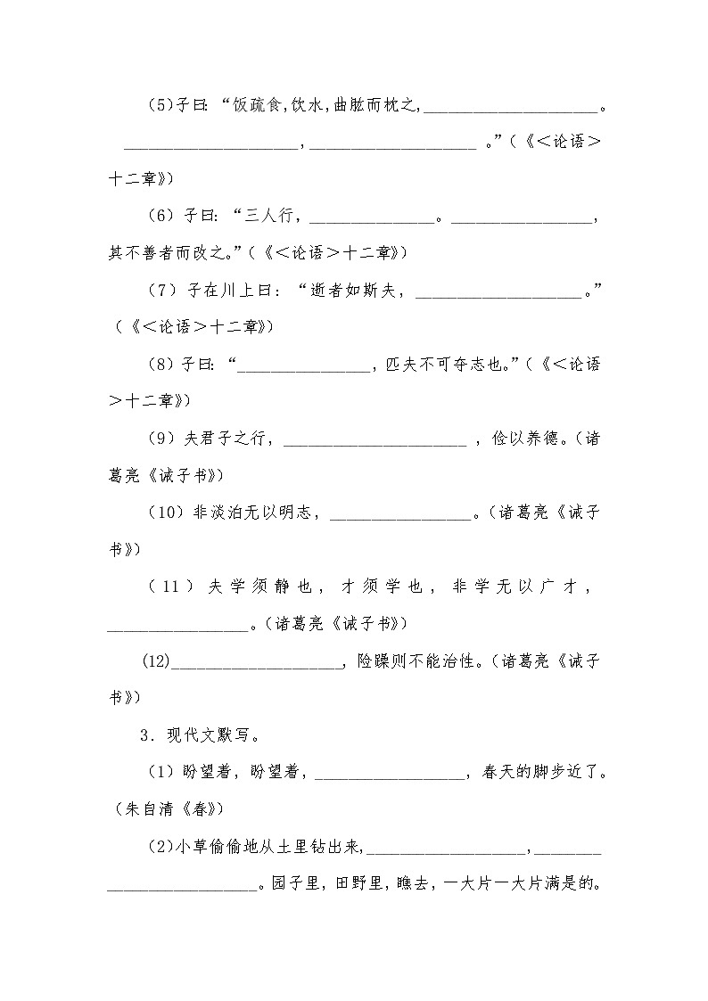 七年级语文上册背诵默写专题训练第3页