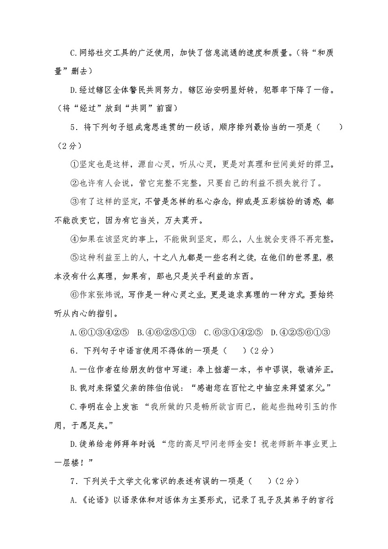 七年级语文上册期末预测试卷第2页