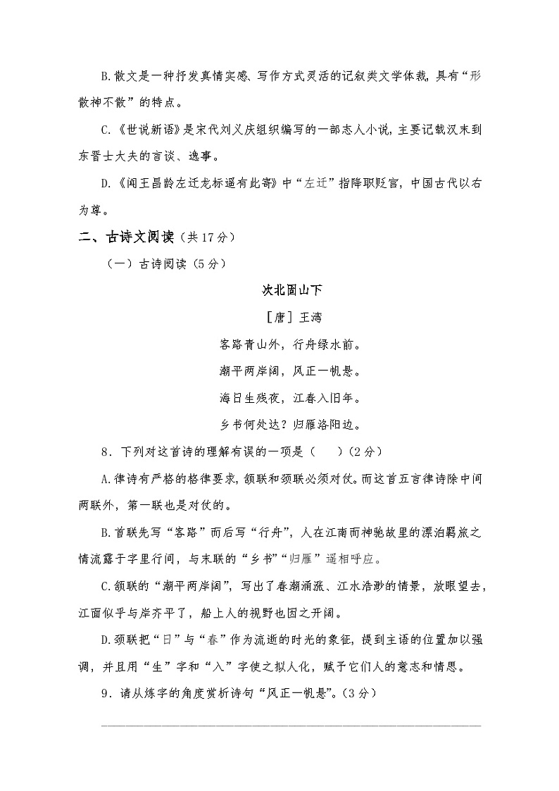 七年级语文上册期末预测试卷第3页