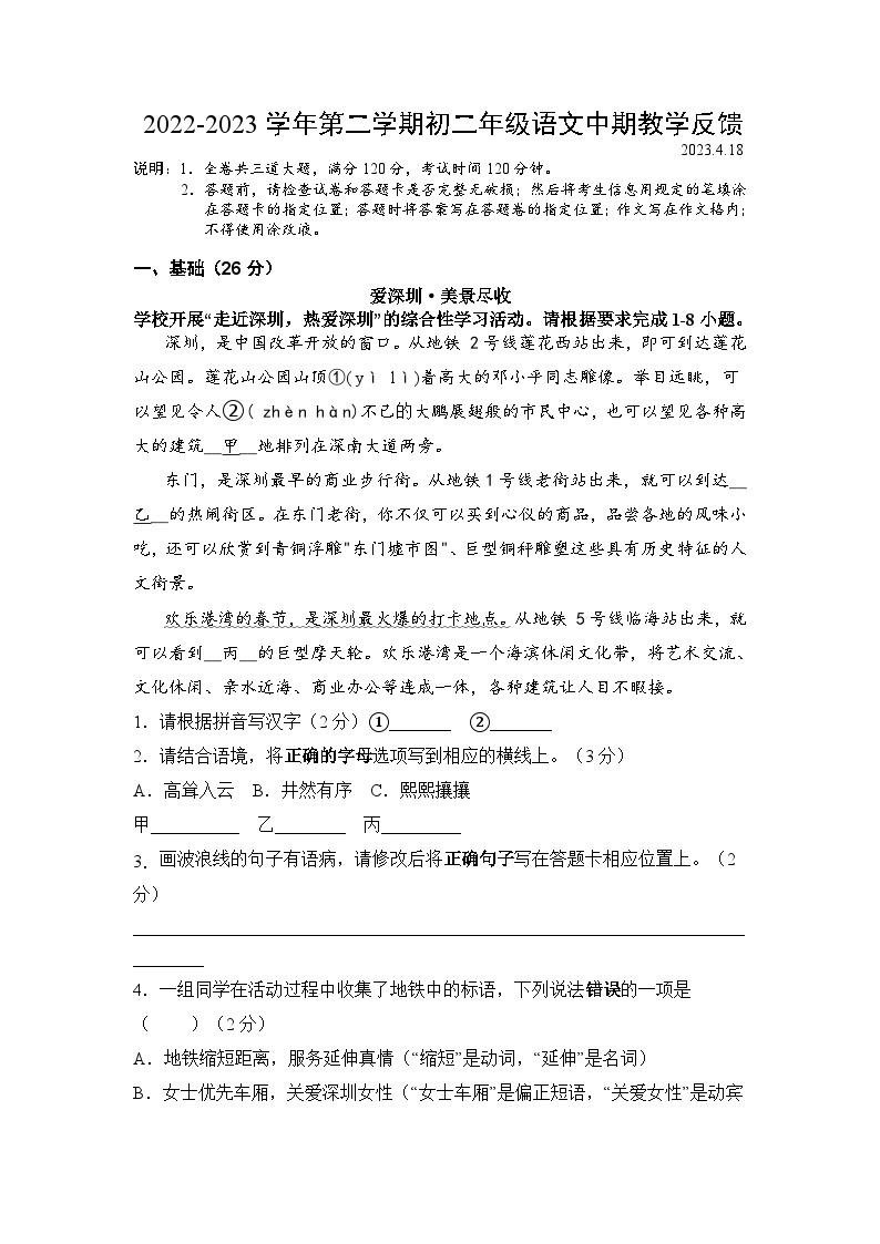 广东省深圳市海湾中学2022-2023学年八年级下学期期中考试语文试题01