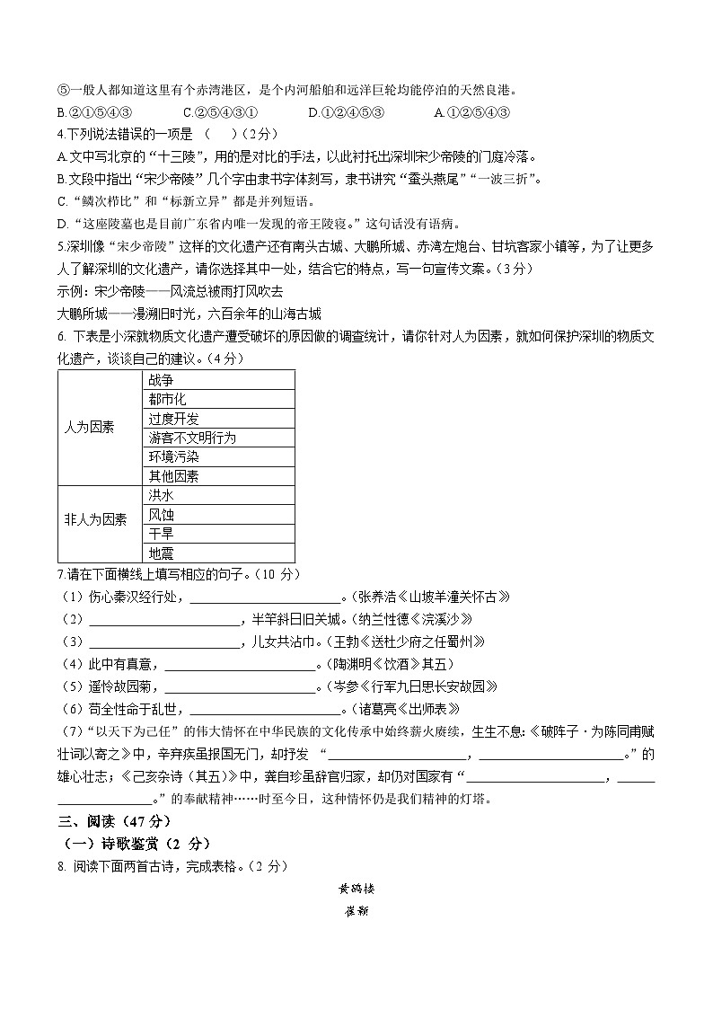 2023年广东省深圳市南山实验教育集团中考二模语文试题 第2页