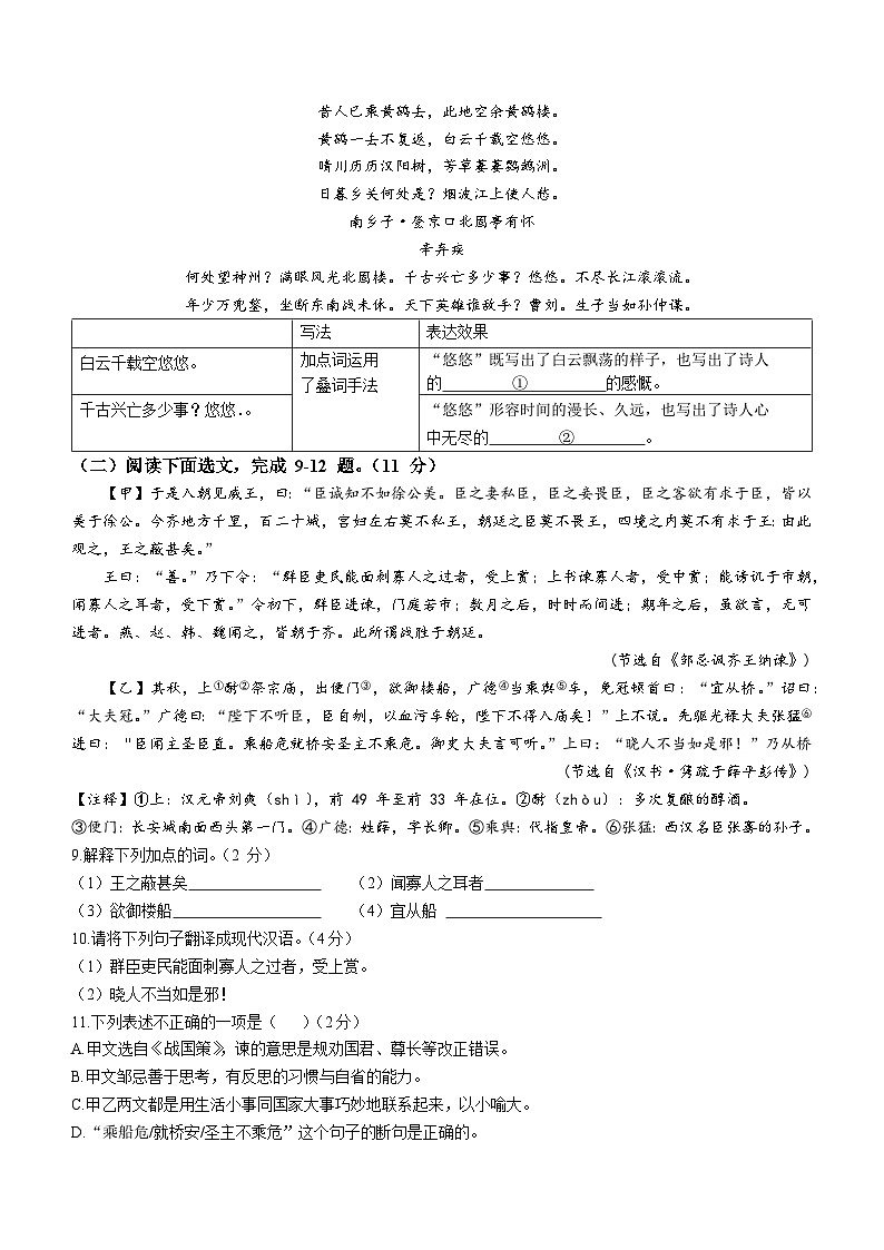 2023年广东省深圳市南山实验教育集团中考二模语文试题 第3页