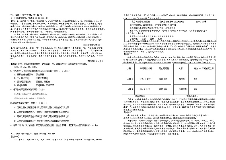 2023年广东省深圳市南山外国语学校（集团）高新中学中考二模语文试卷02