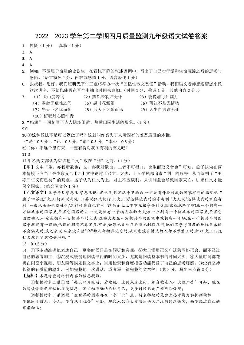2023年广东省深圳市南山外国语学校（集团）高新中学中考二模语文试卷01