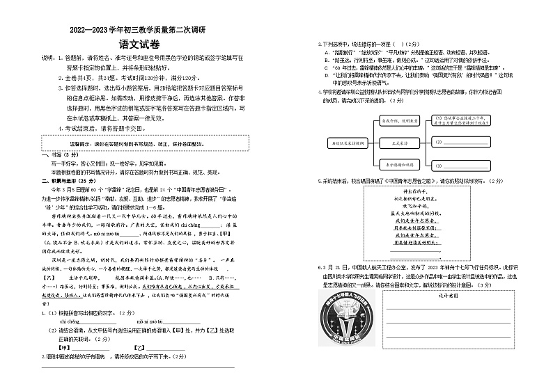 2023年广东省深圳市蛇口育才教育集团育才二中中考教学质量第二次调研语文试题01